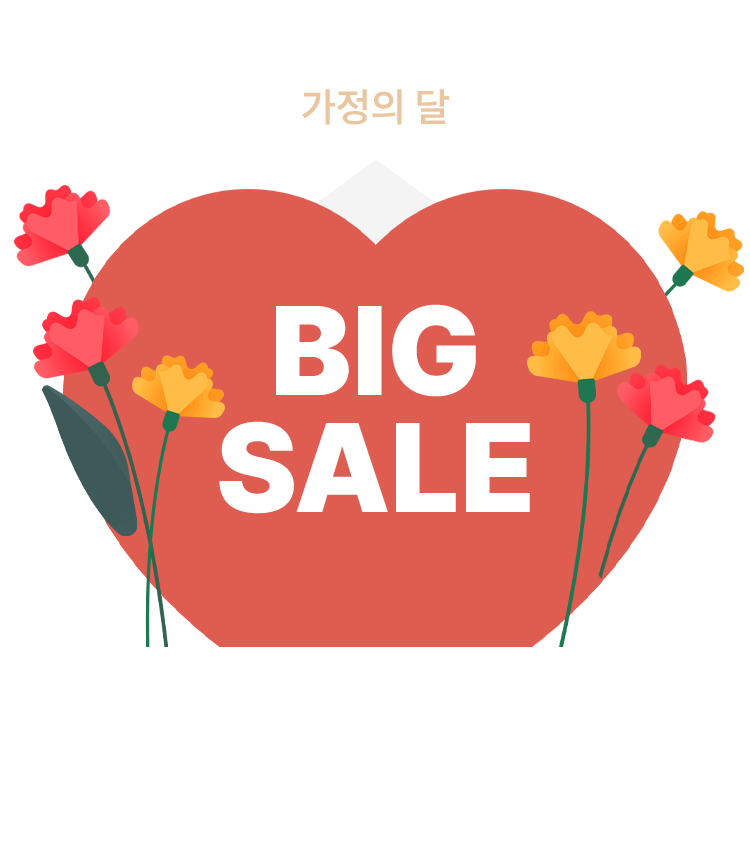 가정의 달 빅 세일