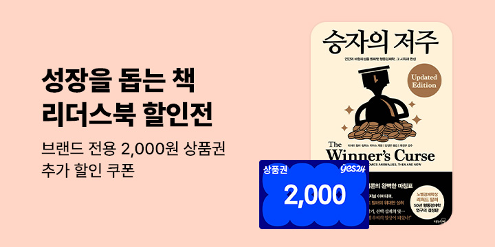 [브랜드전] 리더스북 전용 할인쿠폰 & 특별 상품권 