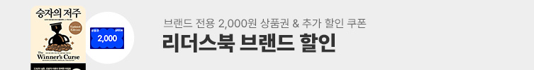 리더스북 브랜드전 