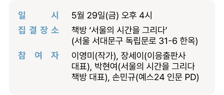 일시, 집결장소, 참여자