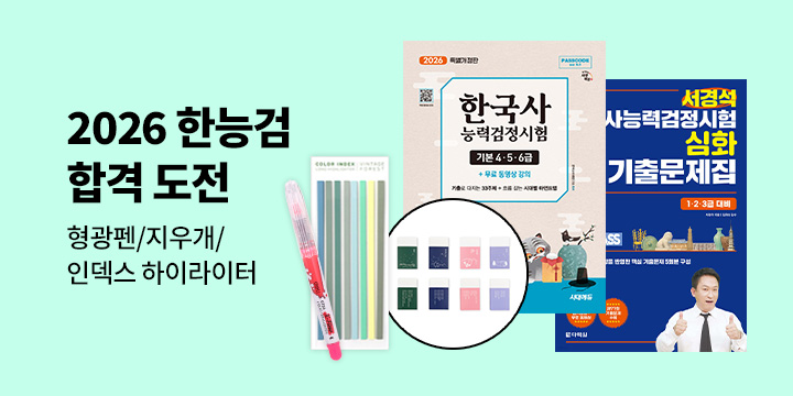 2026 한국사능력검정시험 - 제 78회 대비