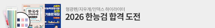 한능검 제78회 대비