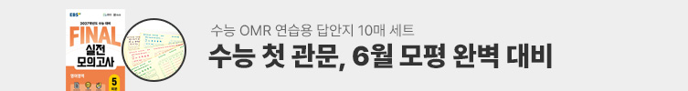 6월 모평 완벽 대비! 