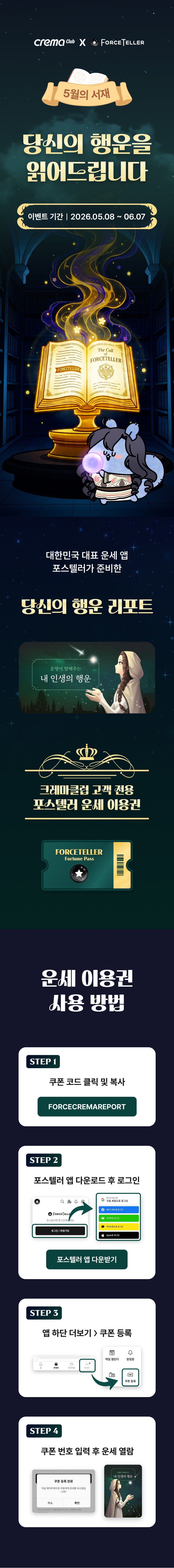 크레마클럽 x 포스텔러