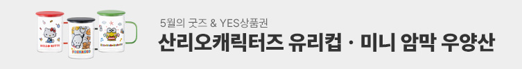 5월의 굿즈 : 산리오캐릭터즈