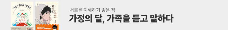 가족을 듣고 말하다