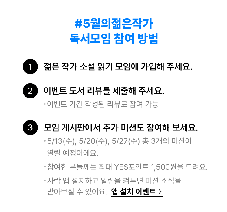 #5월의젊은작가 독서모임 참여 방법