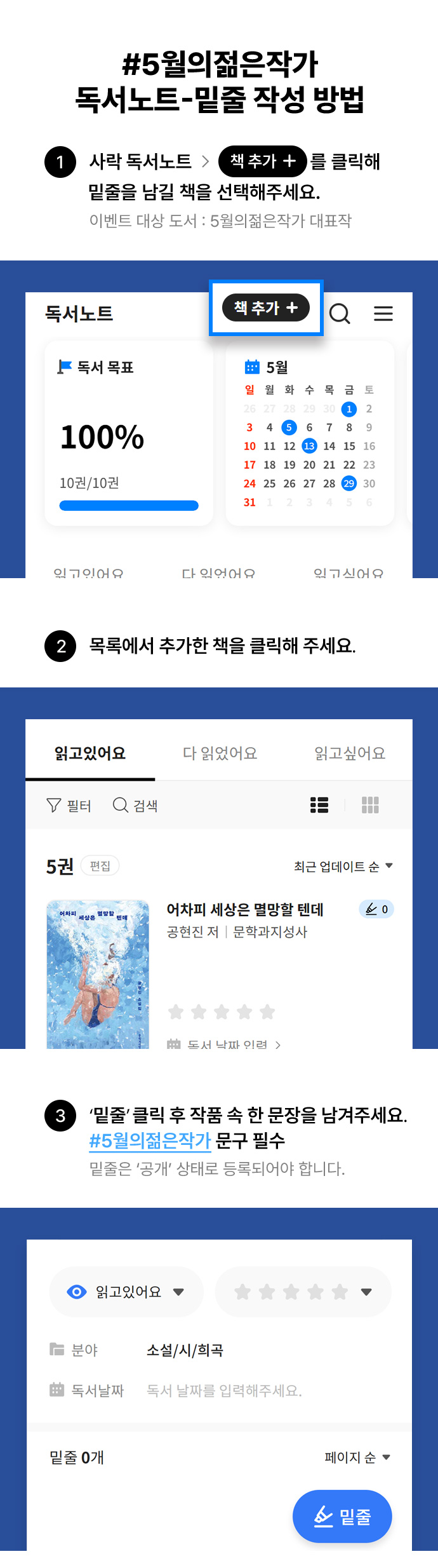#5월의젊은작가 독서노트-밑줄 작성 방법