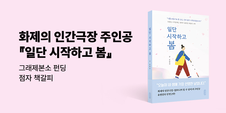 그래제본소 : 일단 시작하고 봄