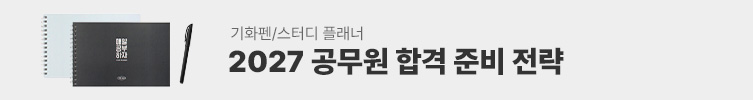 2026 공무원 합격