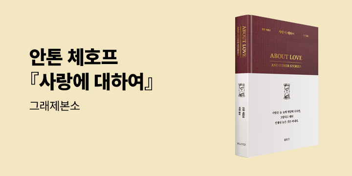 그래제본소 : 사랑에 대하여