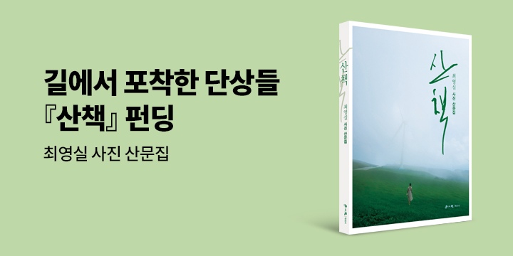 그래제본소 : 산책 