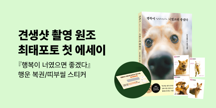 그래제본소 : 행복이 너였으면 좋겠다 