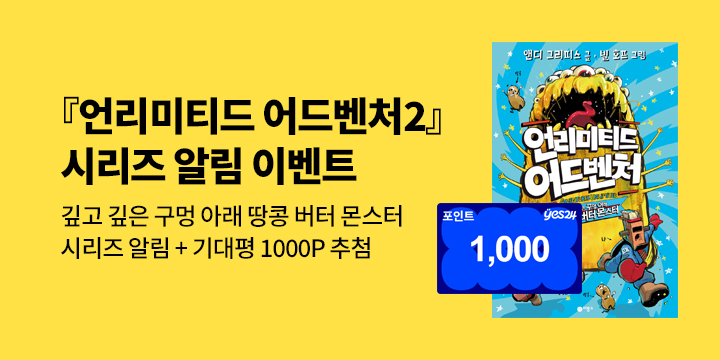 [시리즈 알림]『언리미티드 어드벤처 2』 출간 예정! : 100명/1000P 추첨 증정