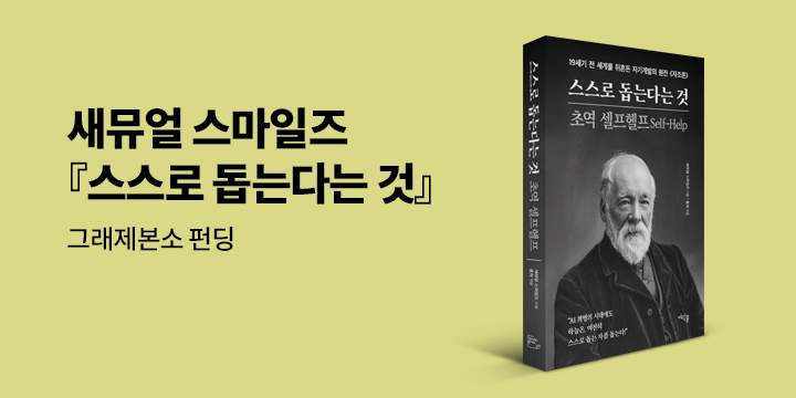 그래제본소 : 스스로 돕는다는 것