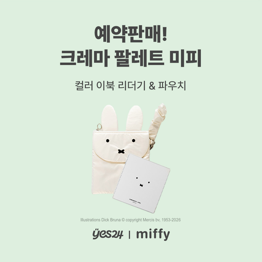 크레마 미피 예판