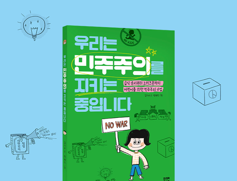 �츮�� �������Ǹ� ��Ű�� ���Դϴ�