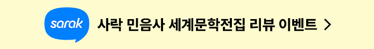 사락에서 리뷰쓰면 YES포인트 전원 증정