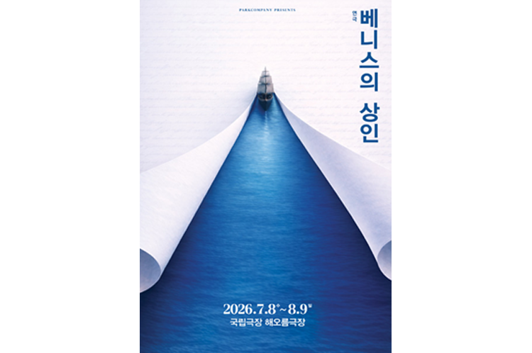 베니스의 상인 포스터