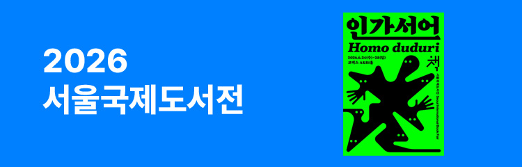 2026 서울국제도서전
