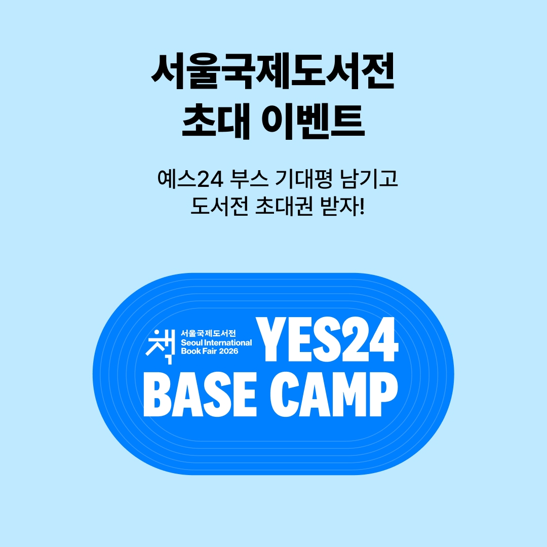 2026 서울국제도서전 초대