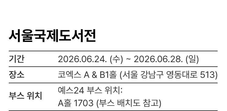 서울국제도서전 정보