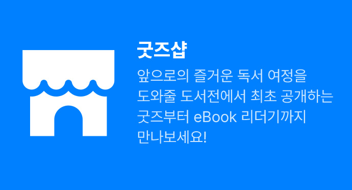 굿즈샵