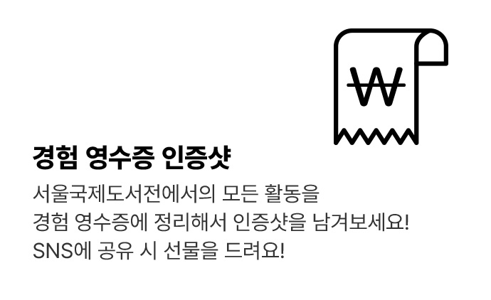 경험 영수증 인증샷