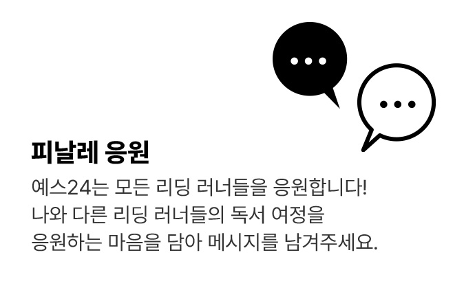 피날레 응원