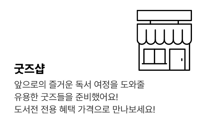 굿즈샵