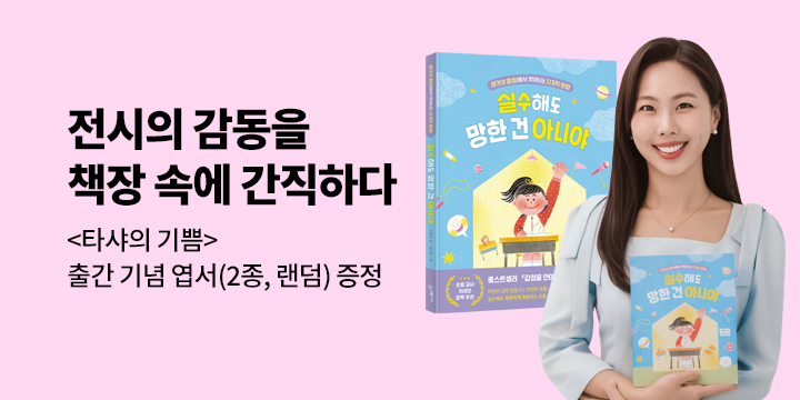 [온라인 클래스24]『실수해도 망한 건 아니야』이현아 선생님 줌 강연