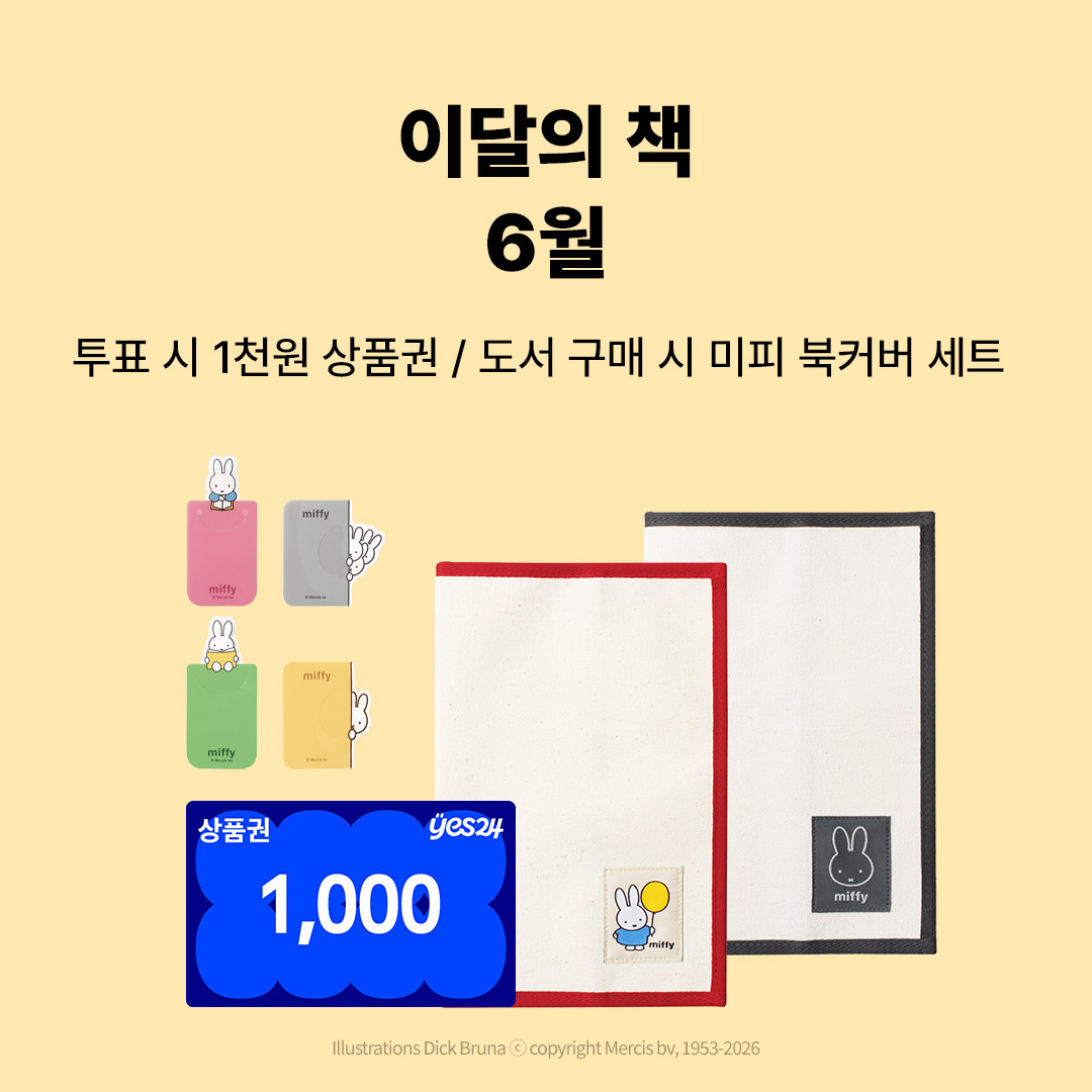 이달의책