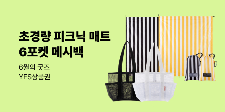 6월의 굿즈 : 포켓 메시백/초경량 피크닉 매트/블루밍테일 우양산/로야마드 화조도 찻잔 세트