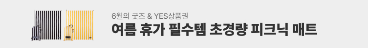 6월의 굿즈: 초경량 피크닉 매트