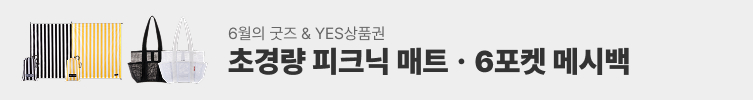 6월의 굿즈: 초경량 피크닉 매트