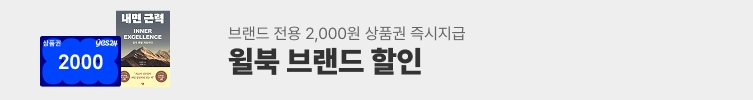 윌북 브랜드전 