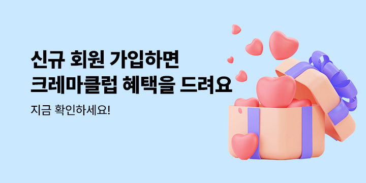 신규 회원을 위한 WELCOME GIFT