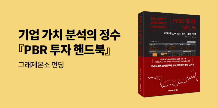 그래제본소 : PBR 투자 핸드북