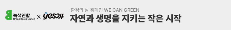 환경의달 기부 캠페인