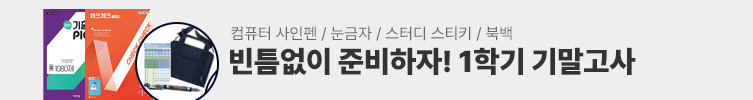 빈틈없이 준비하자! 1학기 기말고사