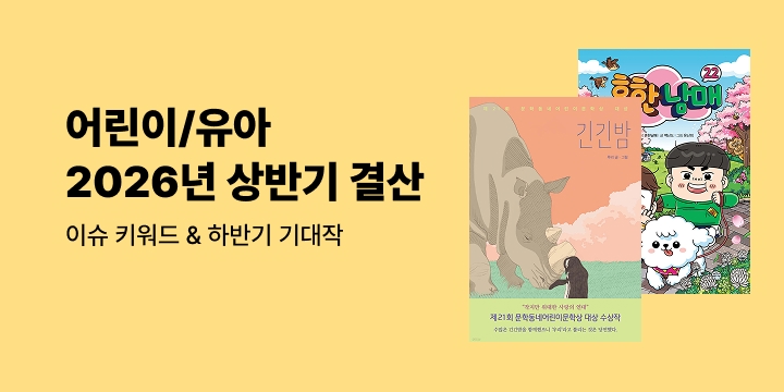 2026 어린이 유아 상반기 결산전