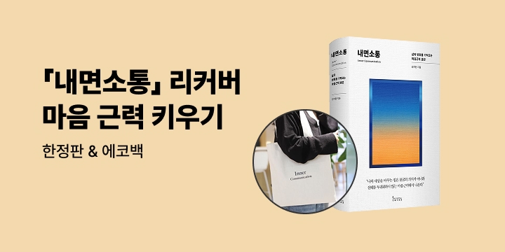 예스리커버 : 내면소통