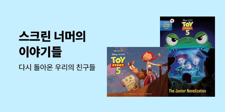 스크린 너머의 이야기들 
