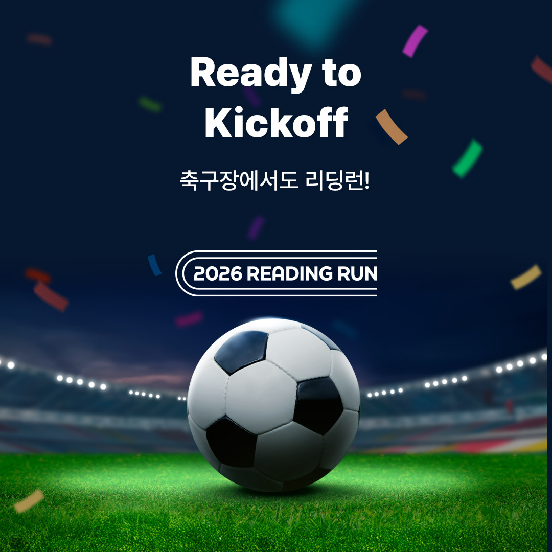 리딩 런 월드컵