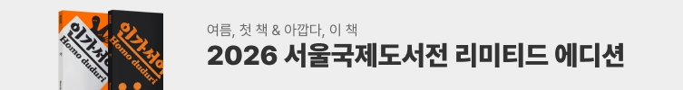 2026 서울국제도서전