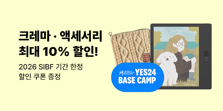 서울국제도서전 기간 한정! 크레마 할인쿠폰 증정