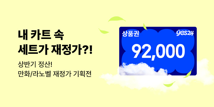 [만화/라노벨] 자고일어났더니, 내 카트 속 세트가 재정가를 시작함!