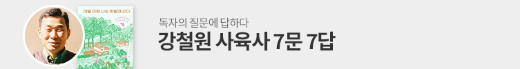강철원 사육사 7문 7답