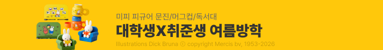 [대학생X취준생] 여름방학