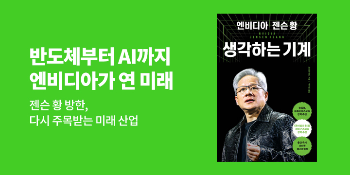 [엔비디아 기획전] 엔비디아가 연 미래